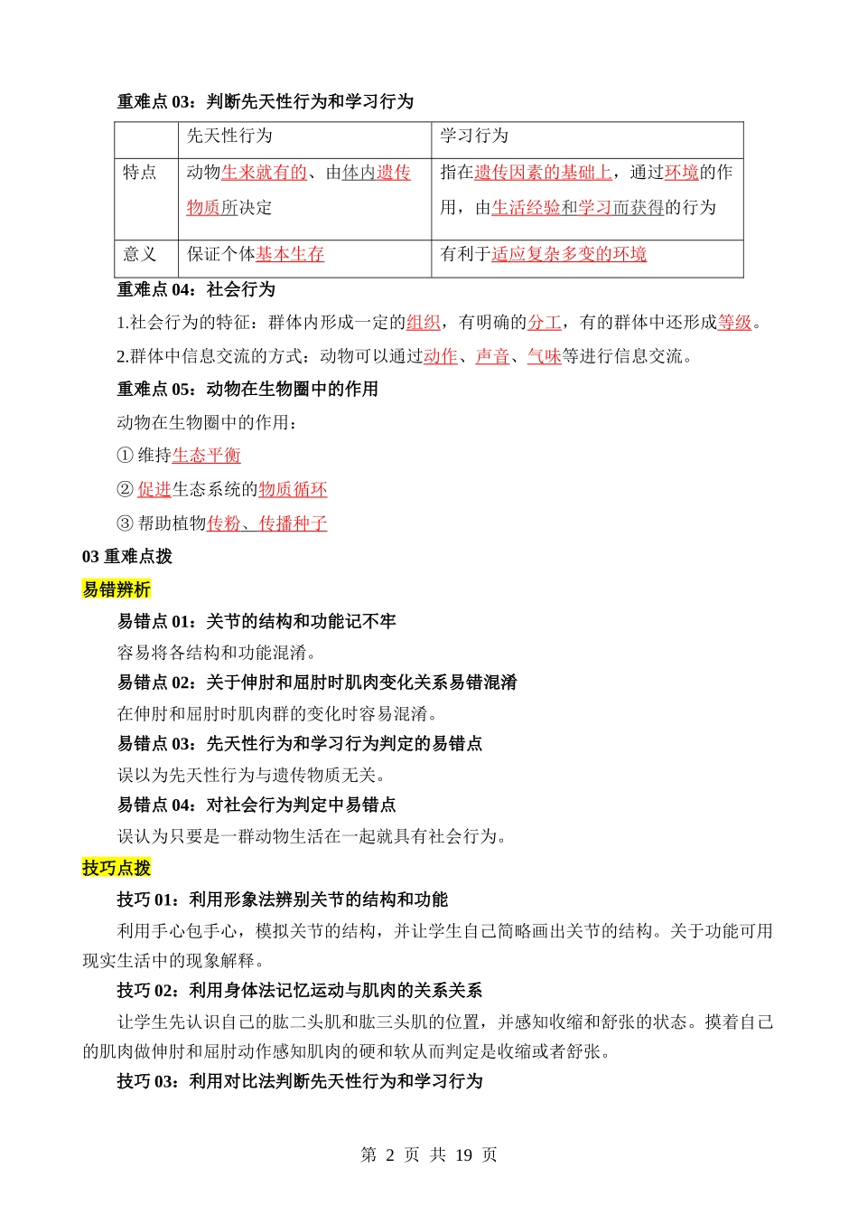 重难点09 动物的运动和行为.docx_第2页