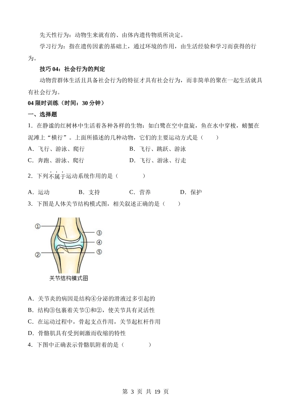 重难点09 动物的运动和行为.docx_第3页