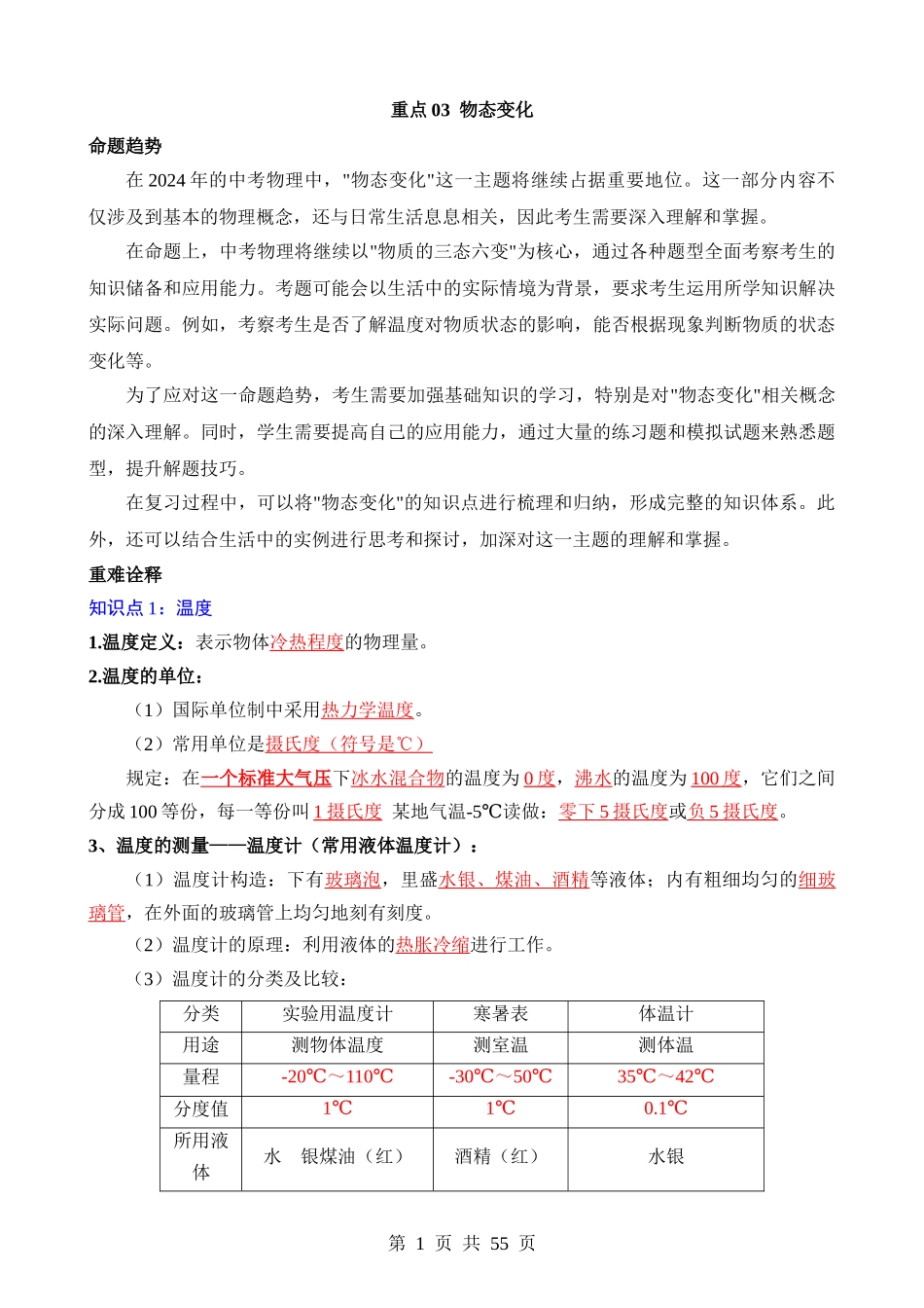 重点03 物态变化.docx_第1页