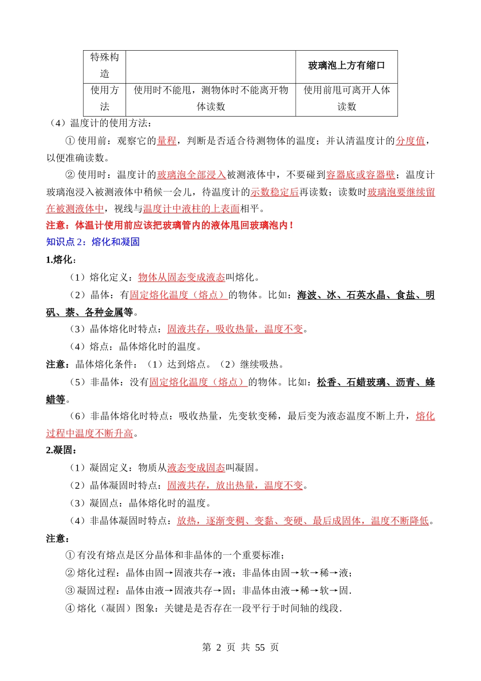 重点03 物态变化.docx_第2页