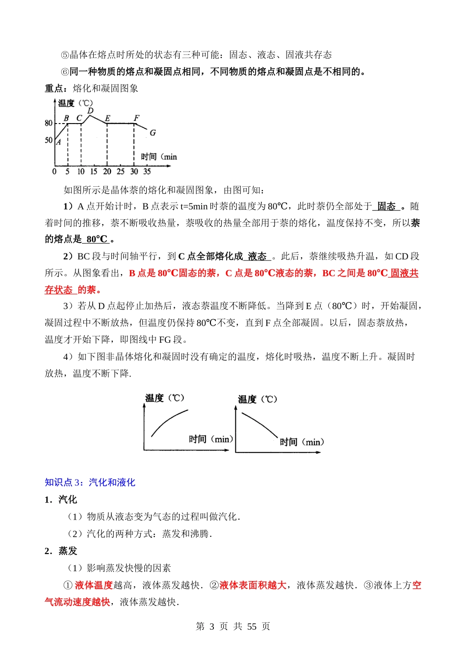 重点03 物态变化.docx_第3页