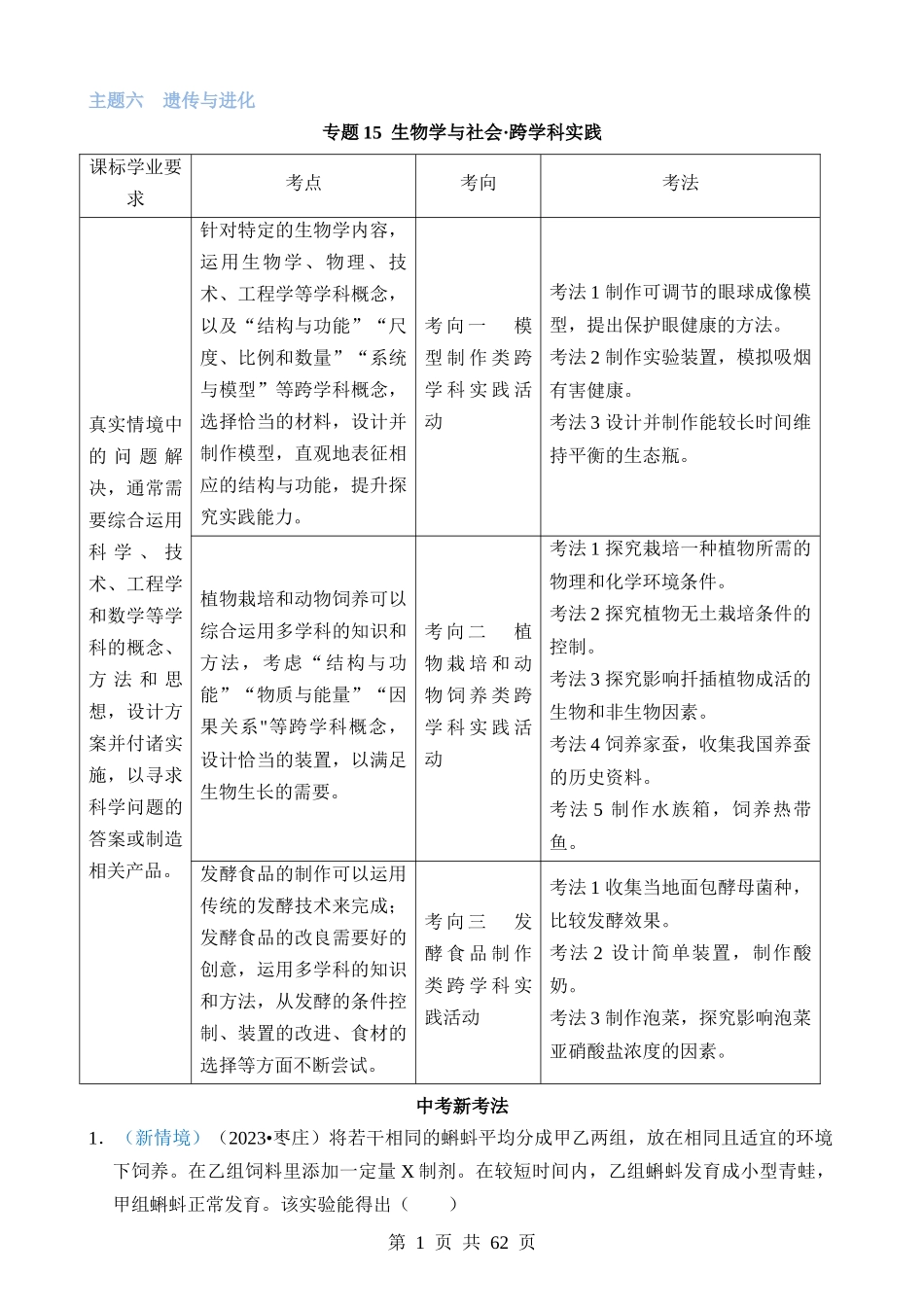 专题15 生物学与社会·跨学科实践.docx_第1页