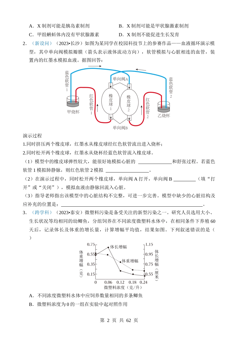 专题15 生物学与社会·跨学科实践.docx_第2页