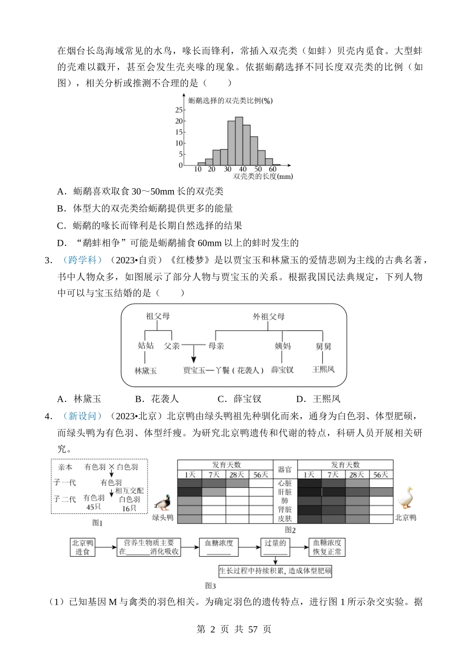 专题14 生物遗传和变异、生命起源和进化.docx_第2页