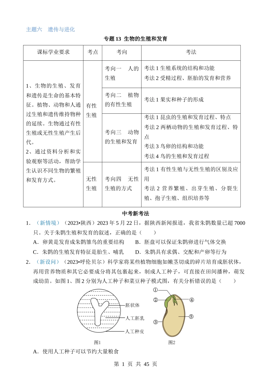 专题13 生物的生殖和发育.docx_第1页