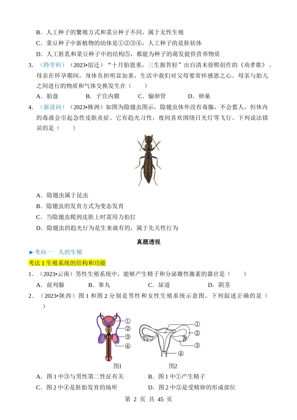 专题13 生物的生殖和发育.docx_第2页