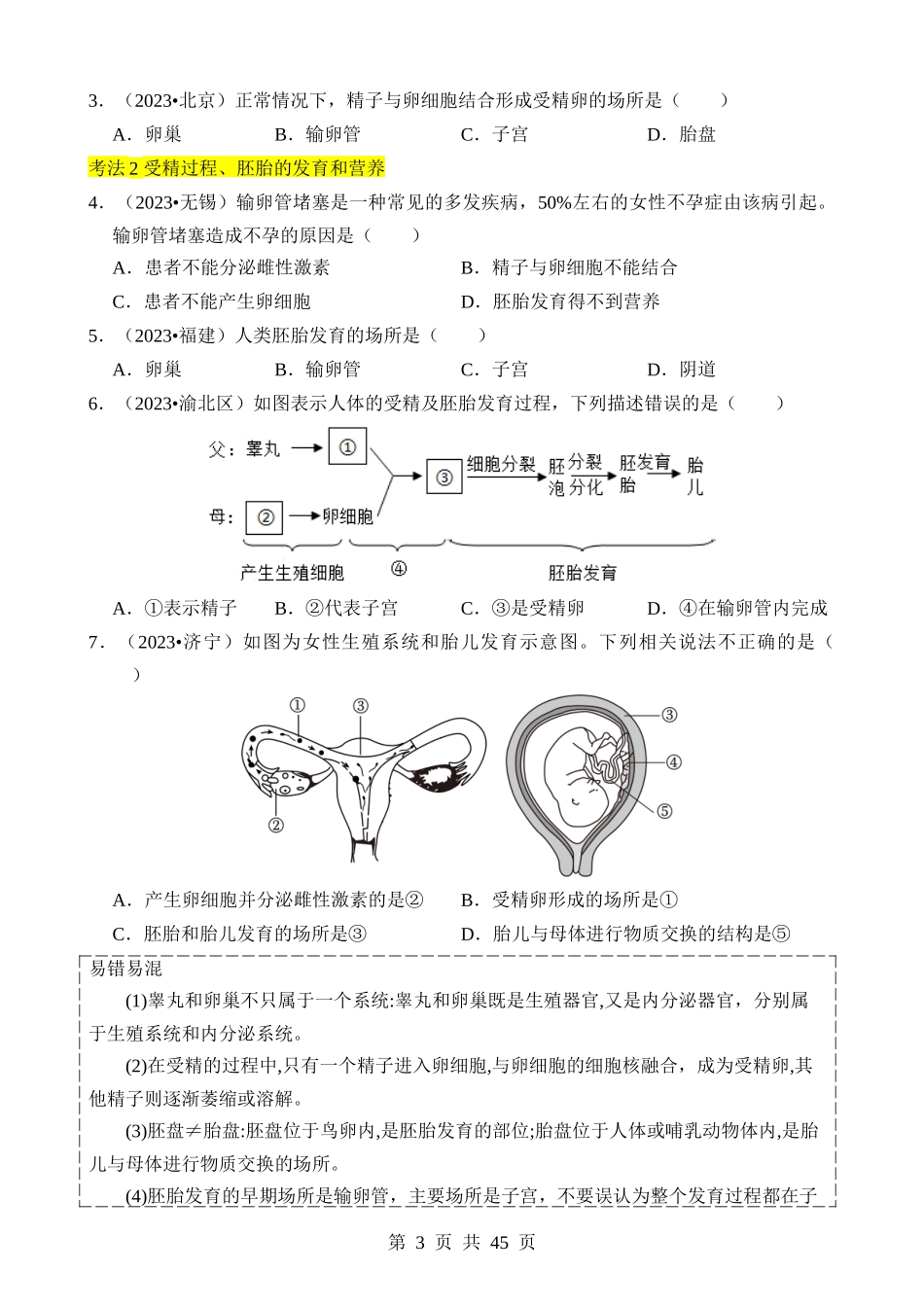 专题13 生物的生殖和发育.docx_第3页