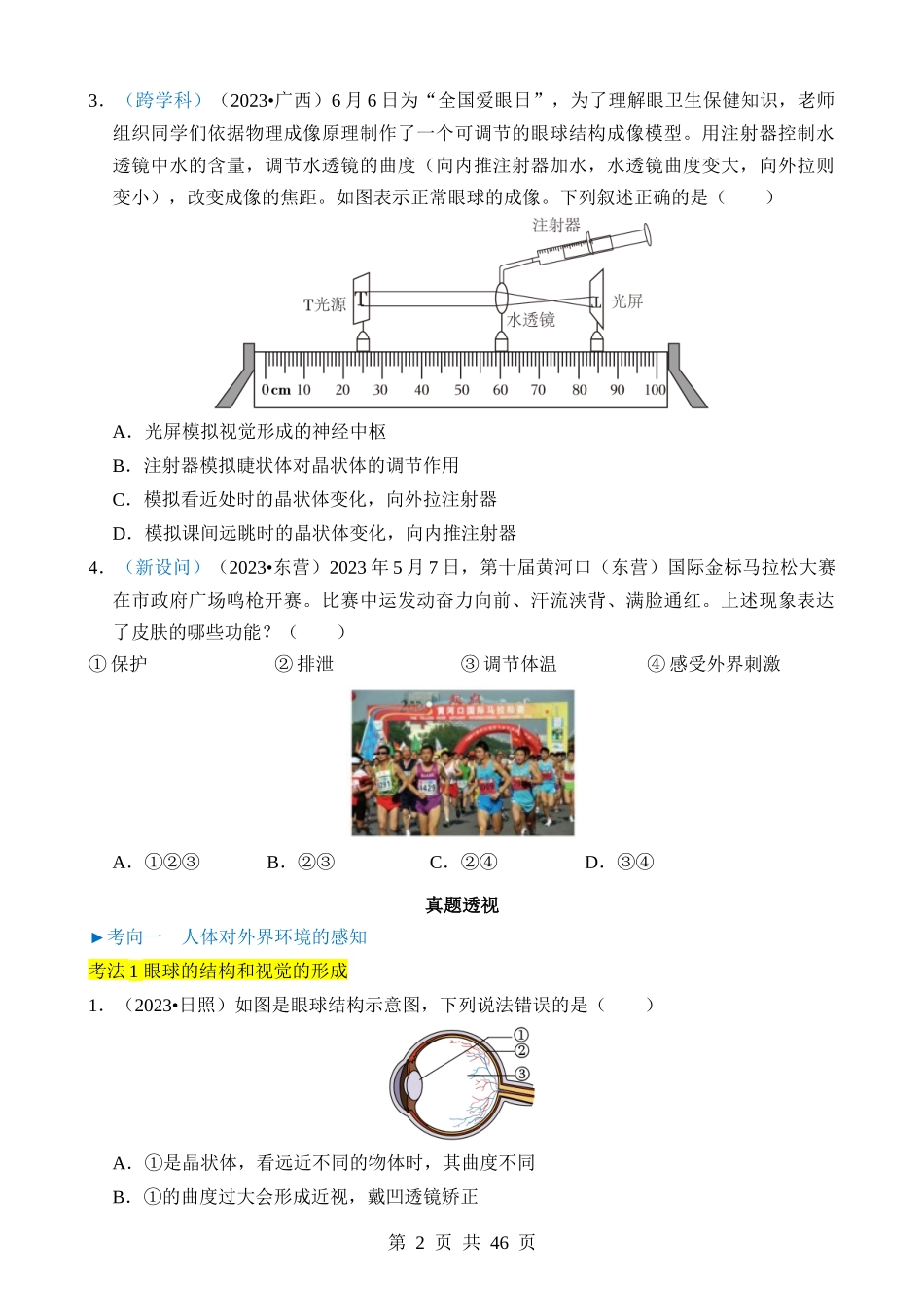 专题11 人体生命活动的调节.docx_第2页