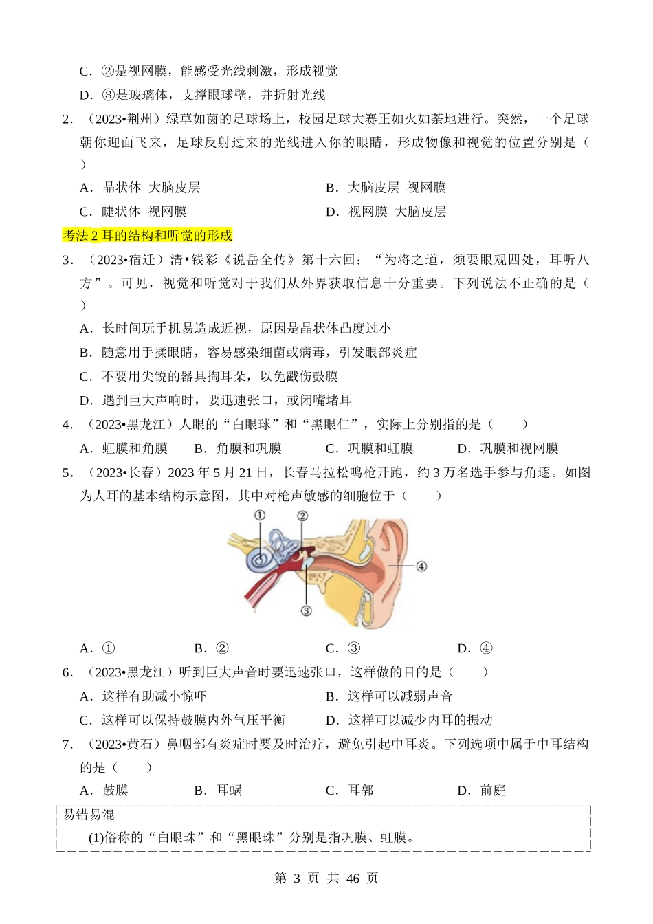 专题11 人体生命活动的调节.docx_第3页