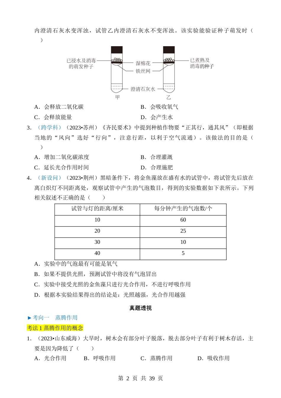 专题09 绿色植物的三大生理作用.docx_第2页