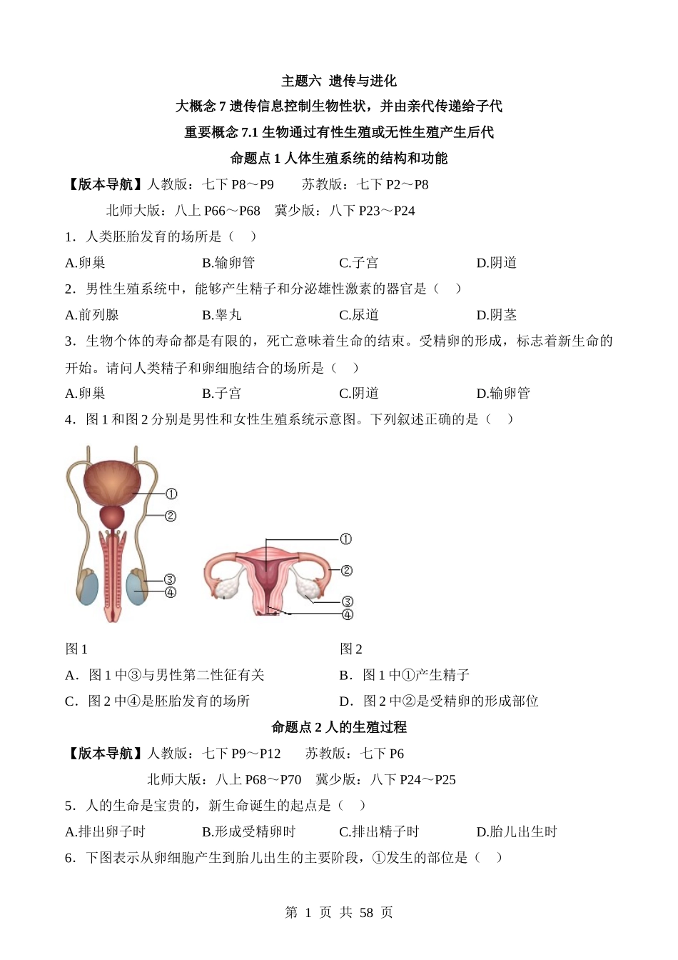 主题06 遗传与进化（练习）.docx_第1页