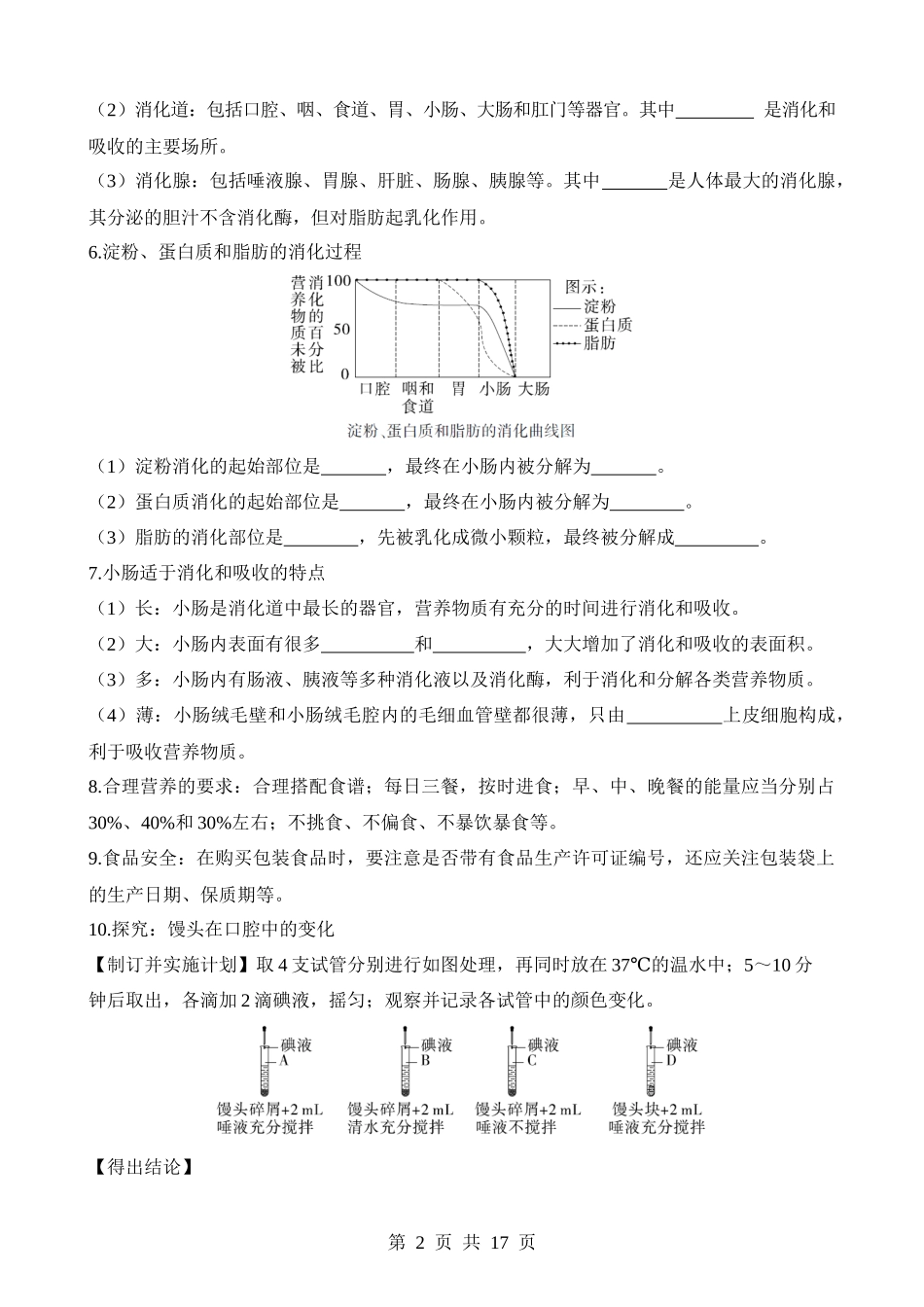 主题05 人体生理与健康（重要概念）.docx_第2页