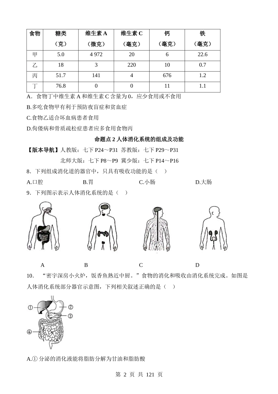 主题05 人体生理与健康（练习）.docx_第2页