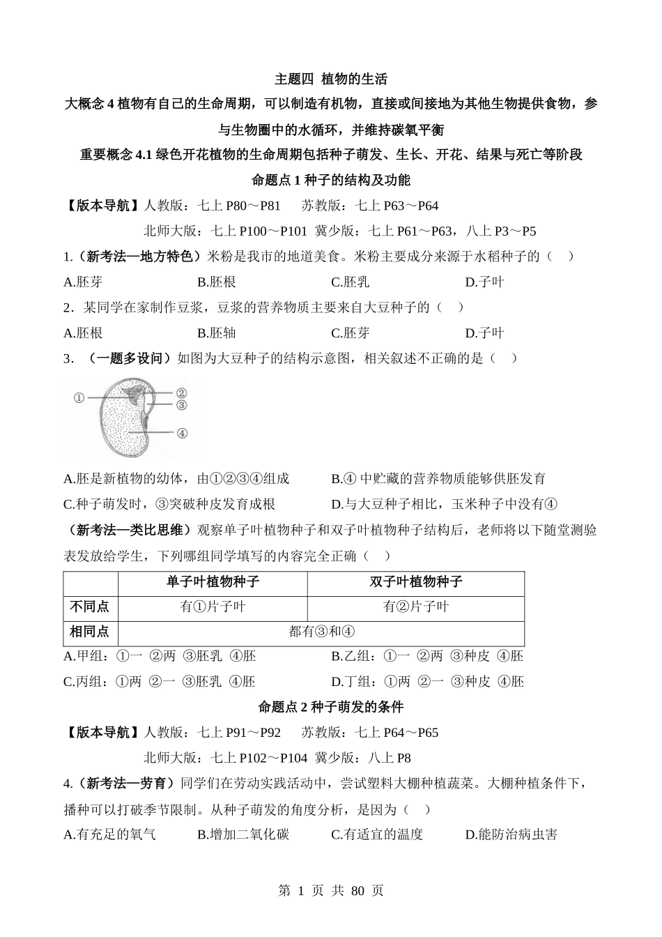 主题04 植物的生活（练习）.docx_第1页