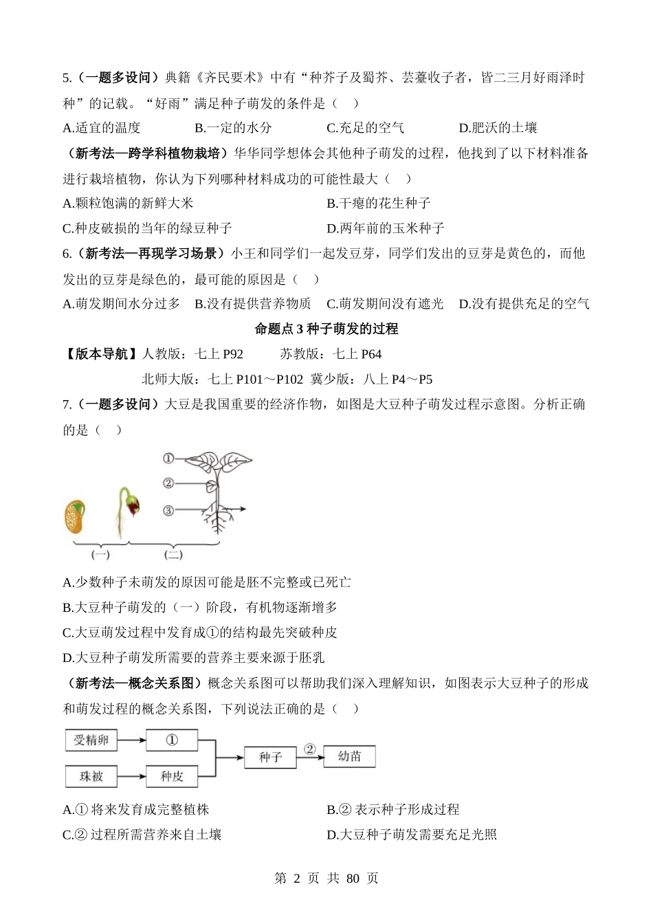 主题04 植物的生活（练习）.docx_第2页