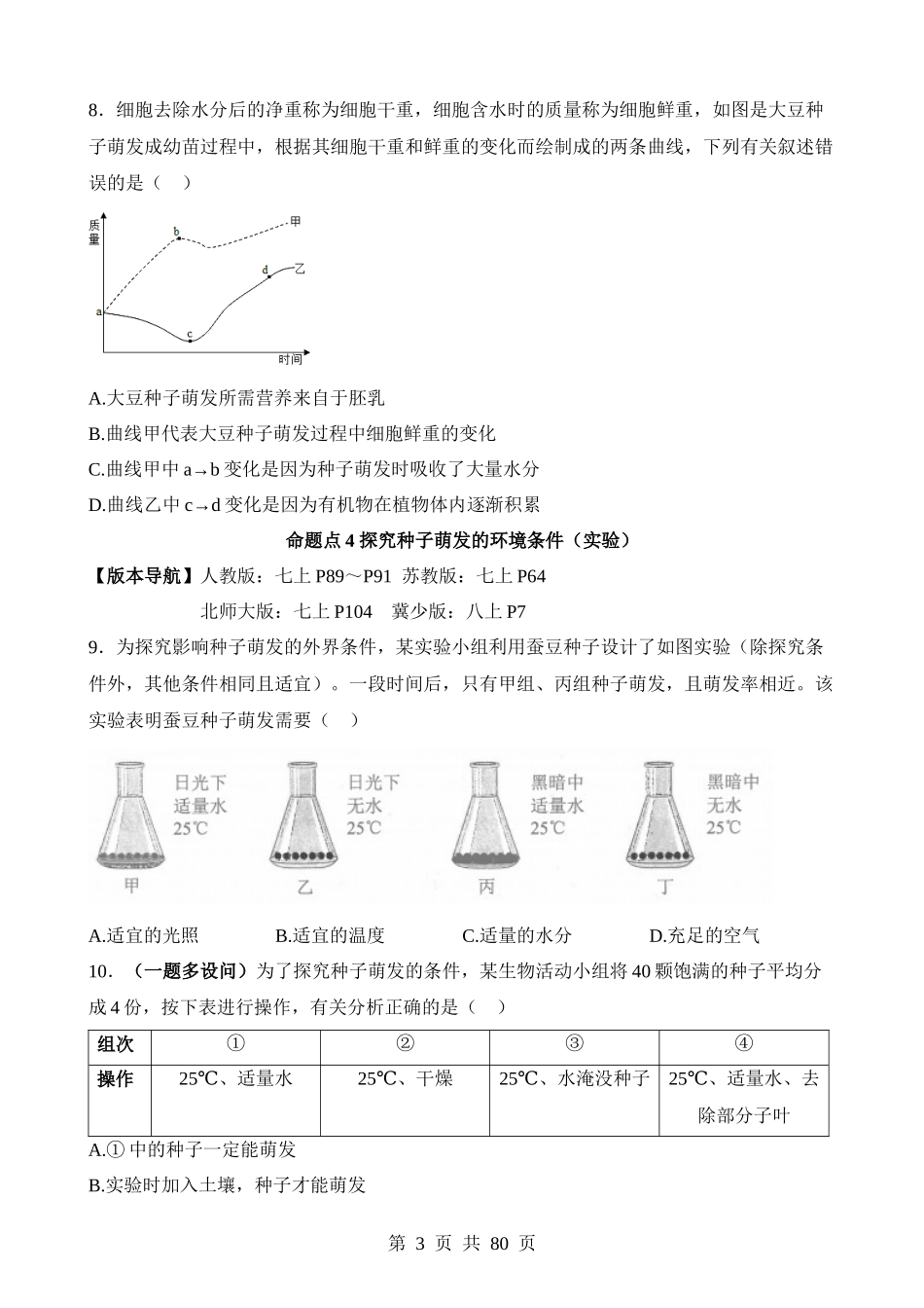 主题04 植物的生活（练习）.docx_第3页