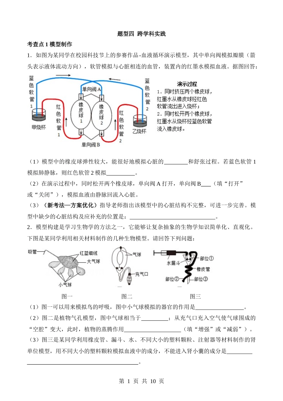 题型04 跨学科实践（练习）.docx_第1页