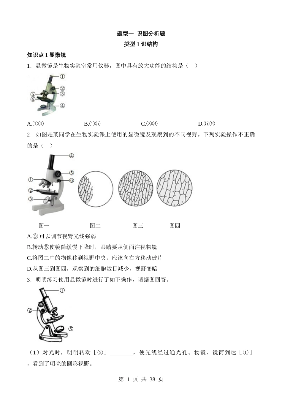 题型01 识图分析题（练习）.docx_第1页