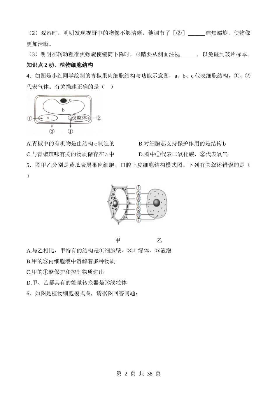 题型01 识图分析题（练习）.docx_第2页