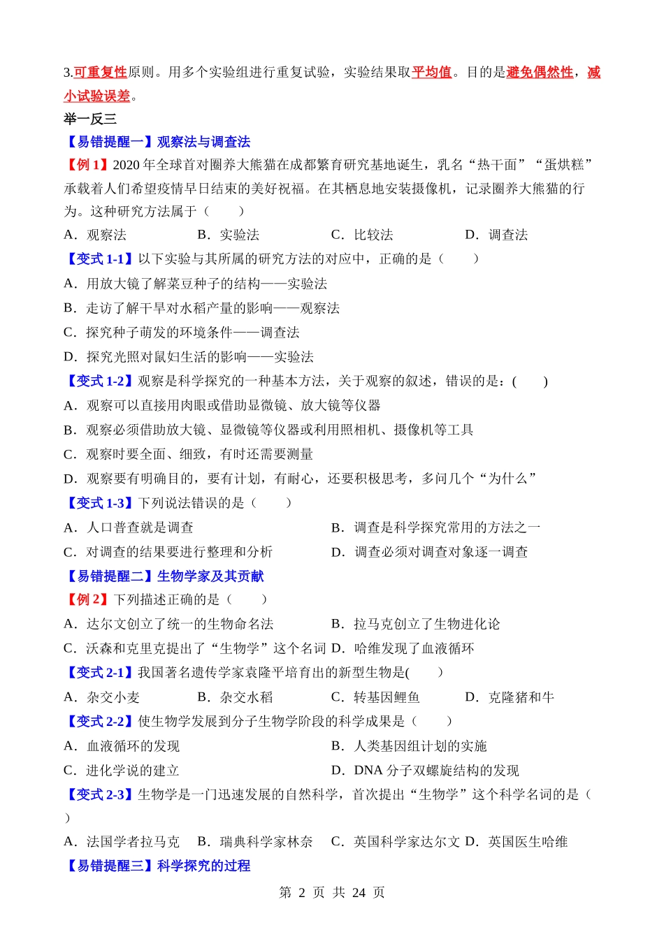 易错点14 实验探究.docx_第2页