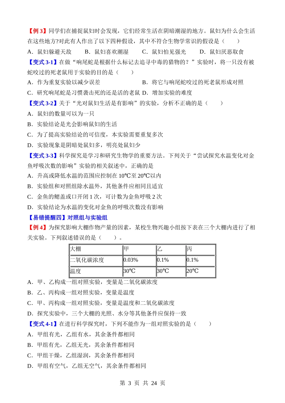 易错点14 实验探究.docx_第3页