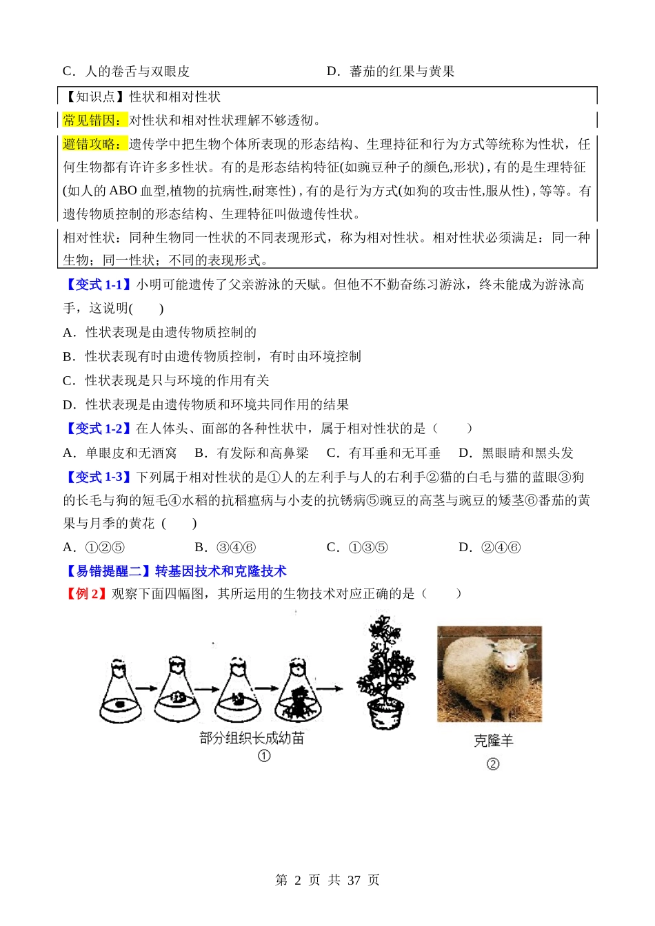 易错点12 生物的遗传和变异.docx_第2页