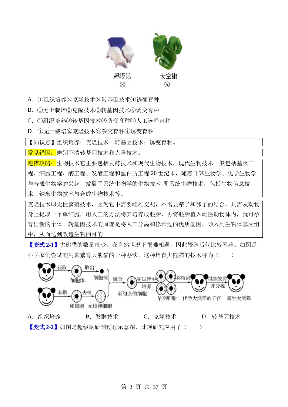 易错点12 生物的遗传和变异.docx_第3页