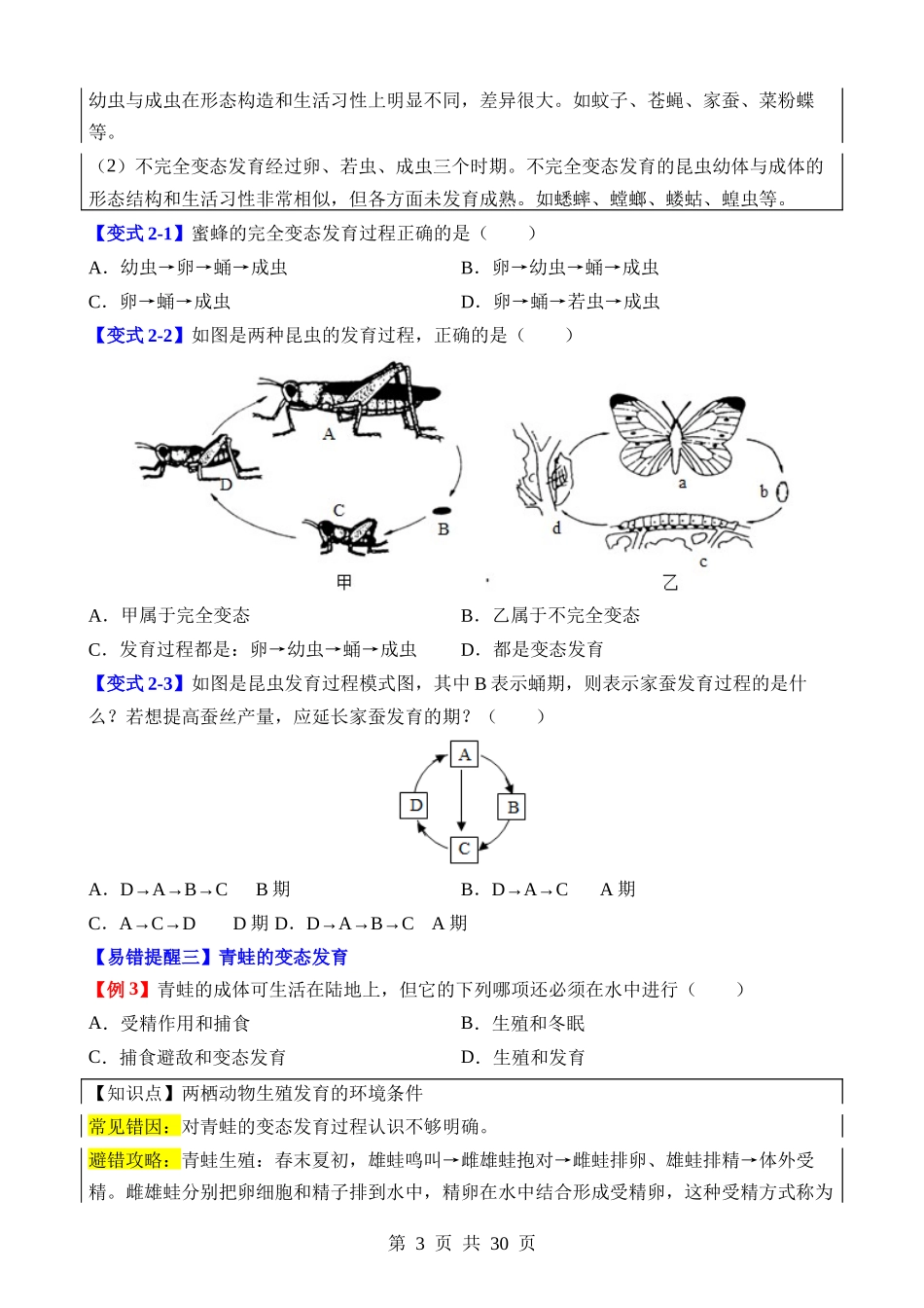 易错点10 生物的生殖和发育.docx_第3页