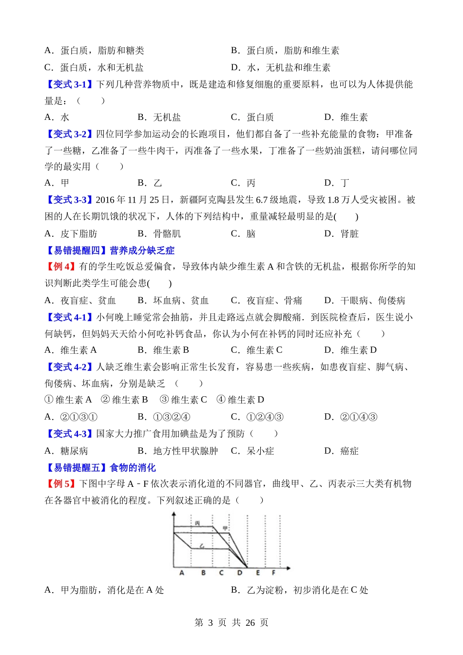 易错点06 人体的生殖与营养.docx_第3页