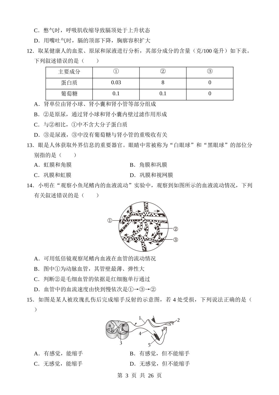 生物（遵义卷）.docx_第3页