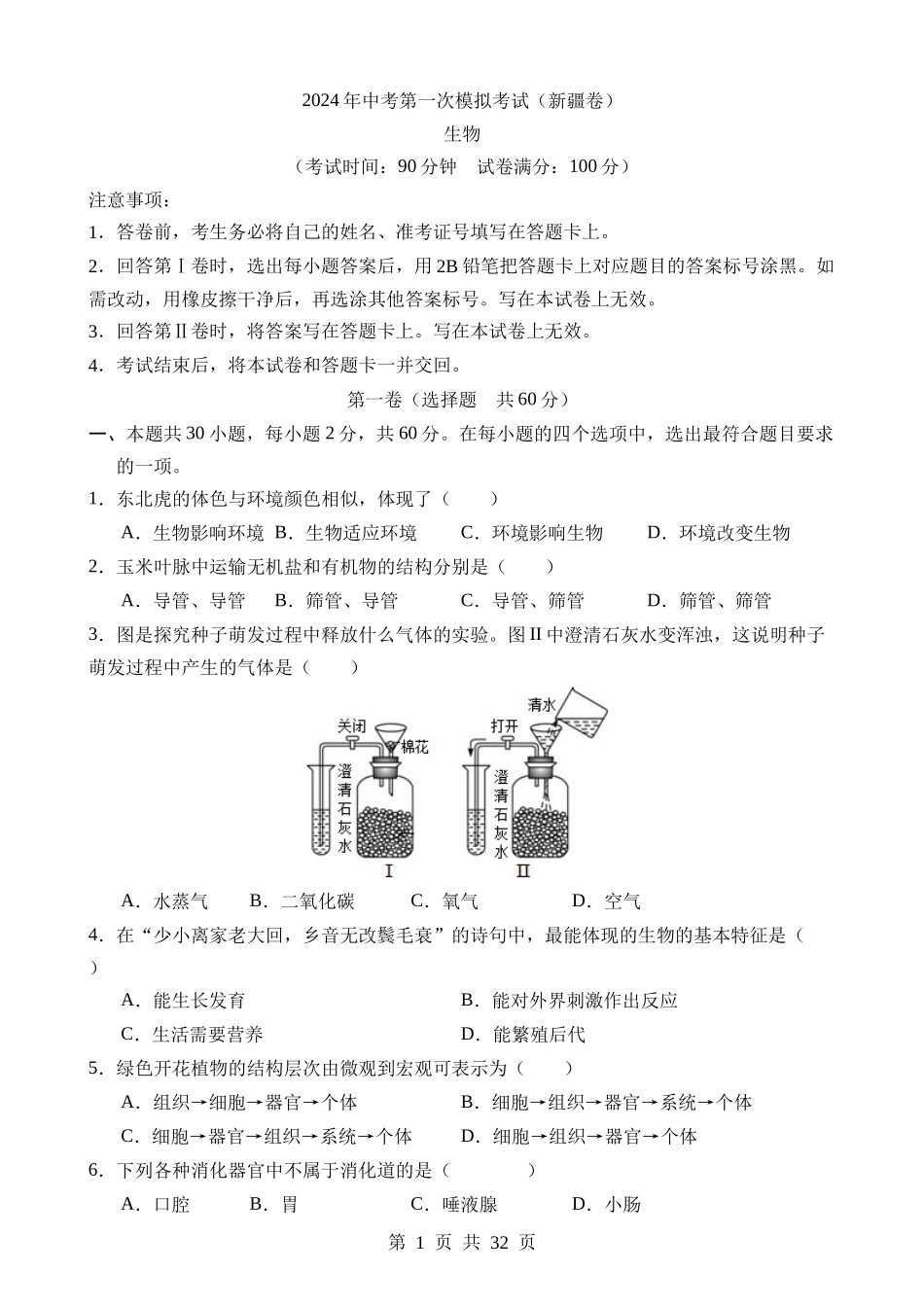 生物（新疆卷）.docx_第1页