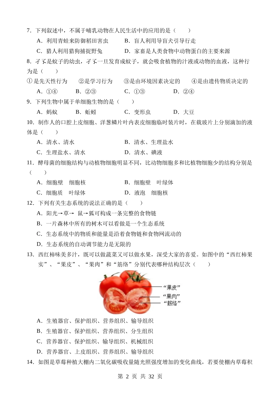 生物（新疆卷）.docx_第2页