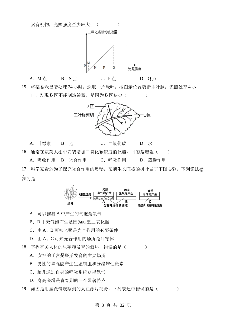 生物（新疆卷）.docx_第3页