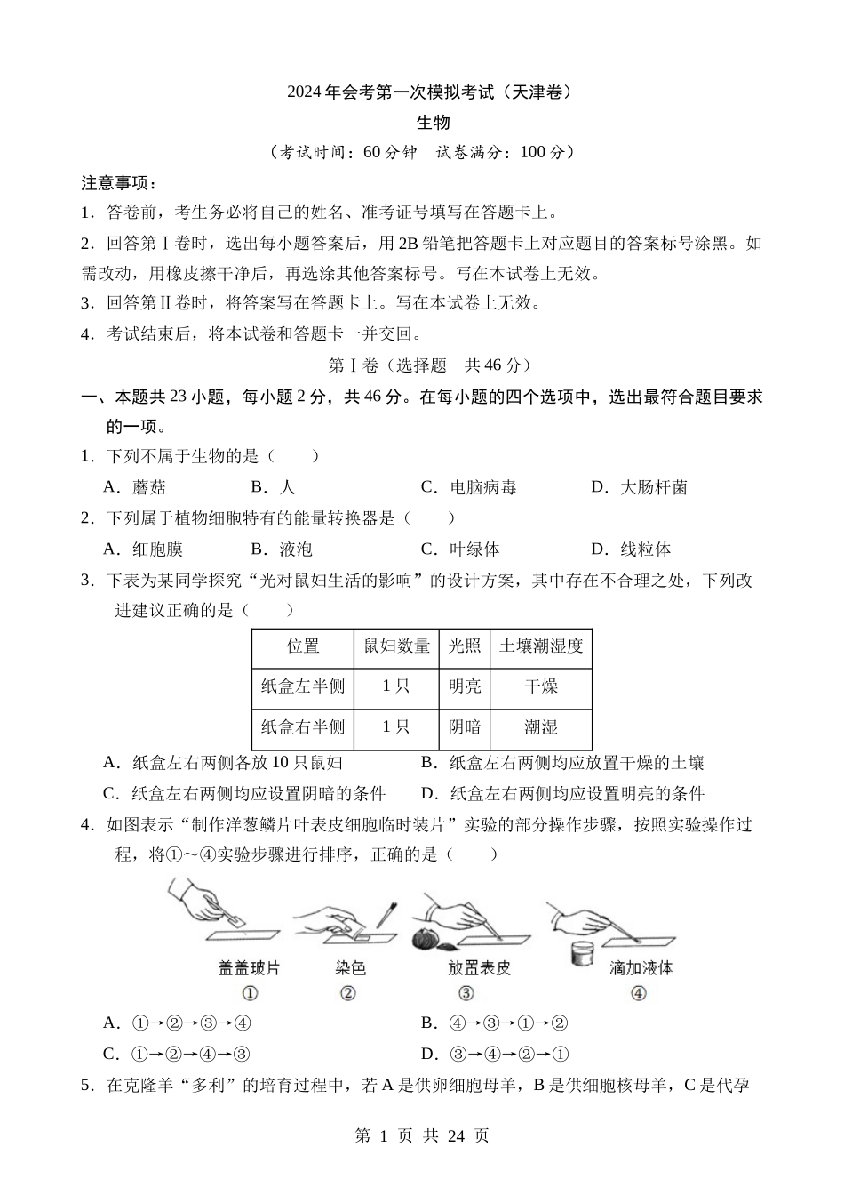 生物（天津卷）.docx_第1页