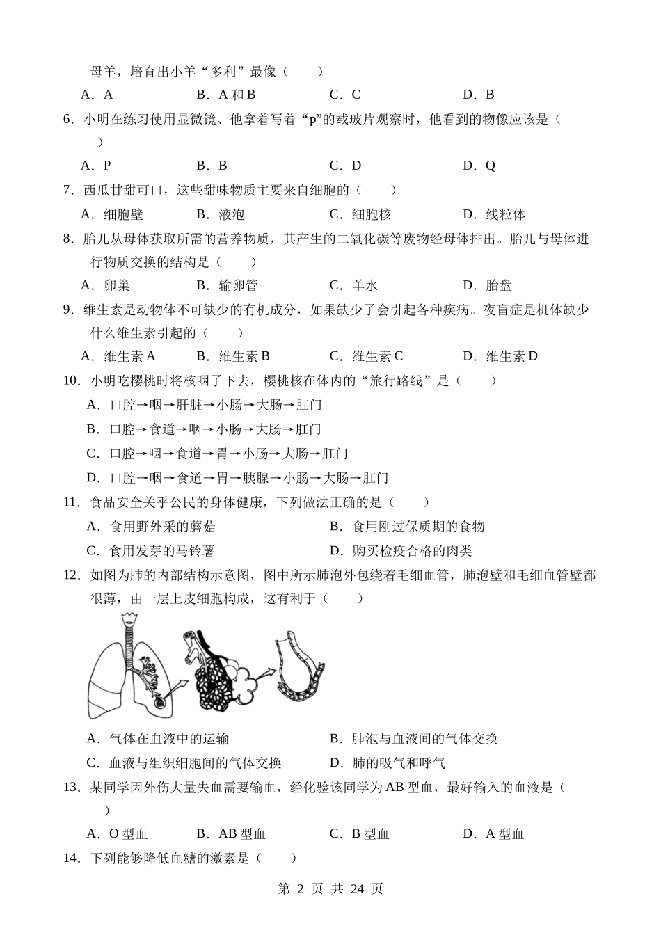 生物（天津卷）.docx_第2页