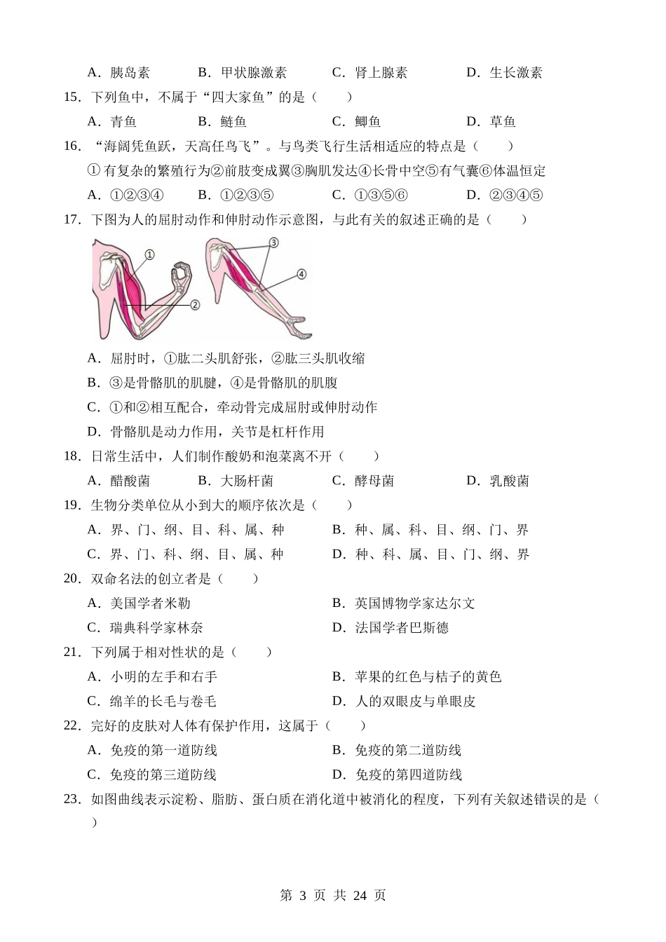 生物（天津卷）.docx_第3页