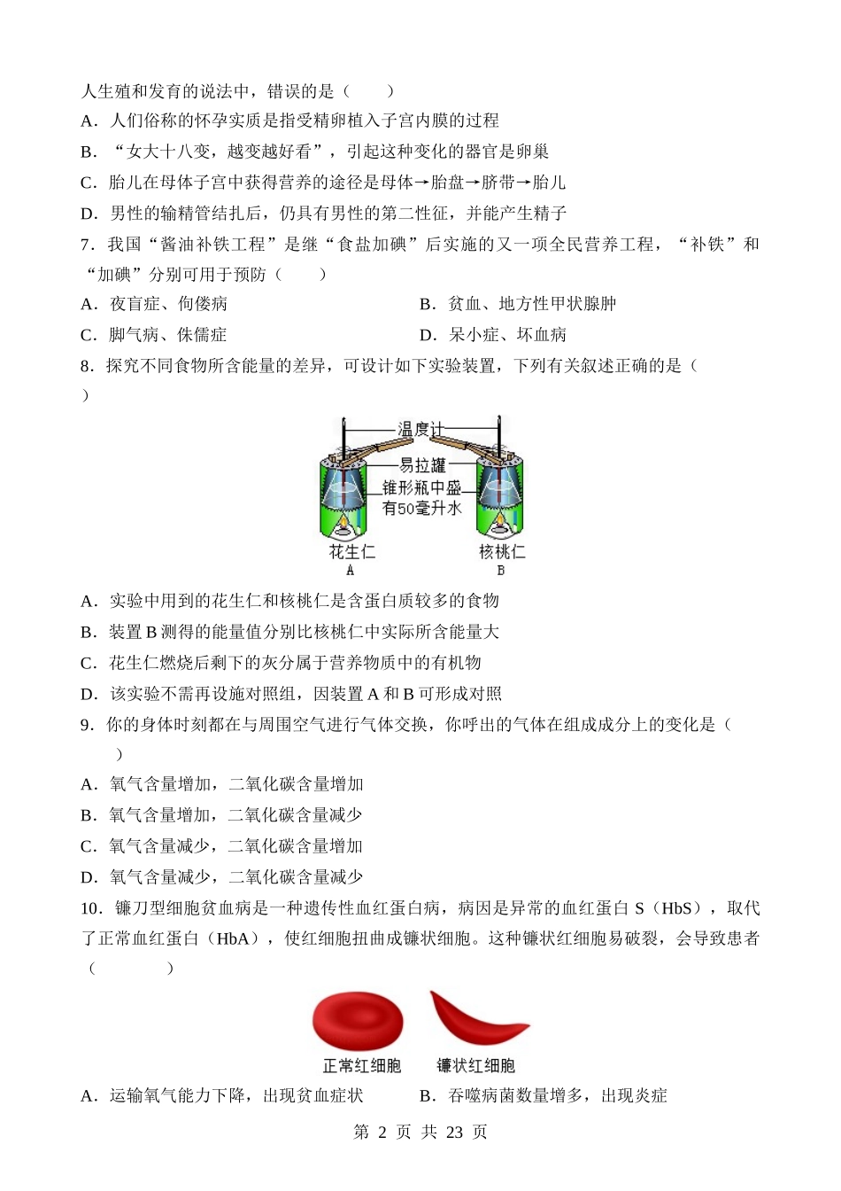 生物（四川成都卷）.docx_第2页