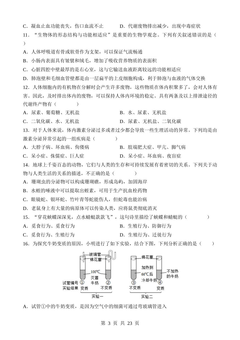 生物（四川成都卷）.docx_第3页