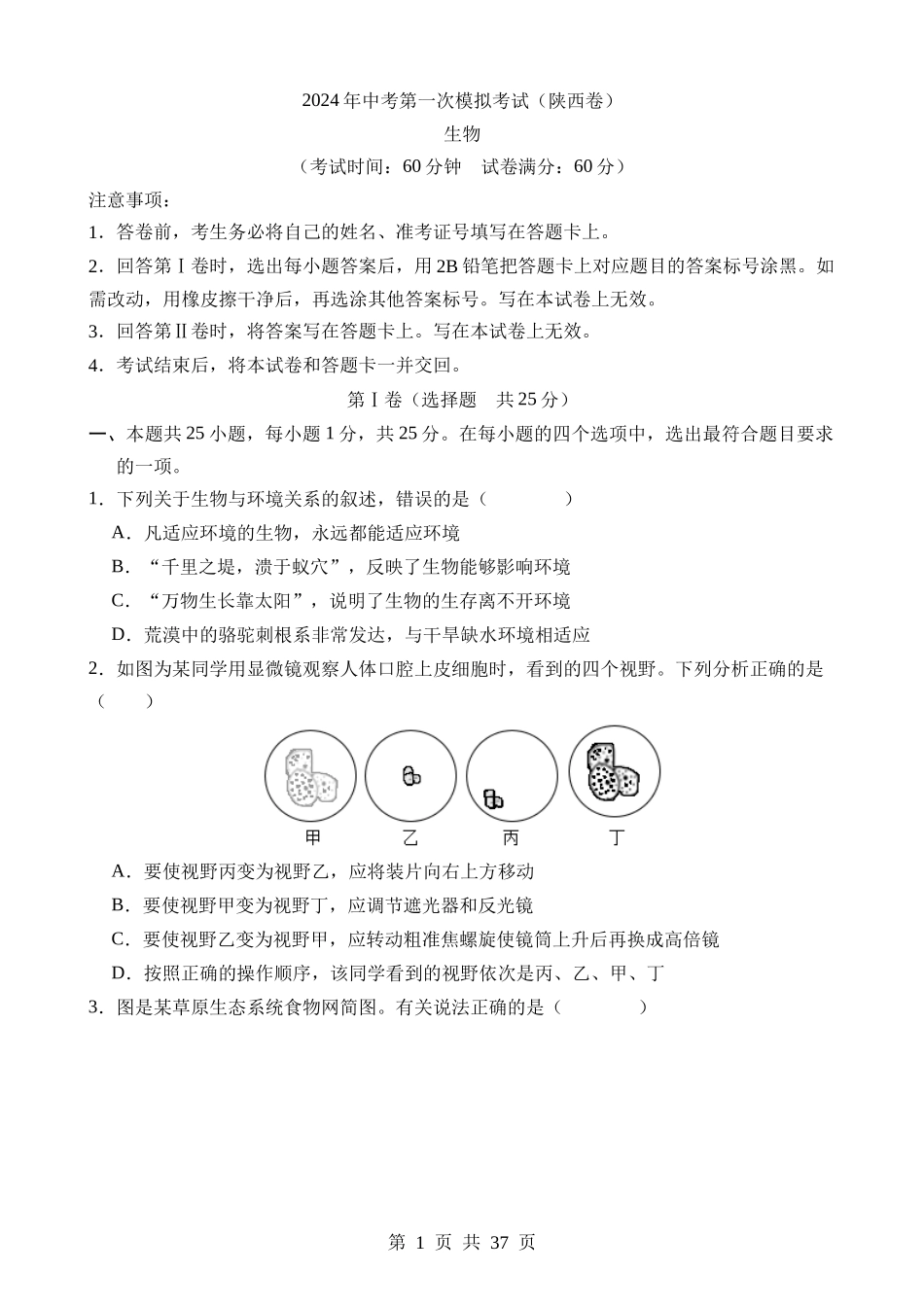 生物（陕西卷）.docx_第1页