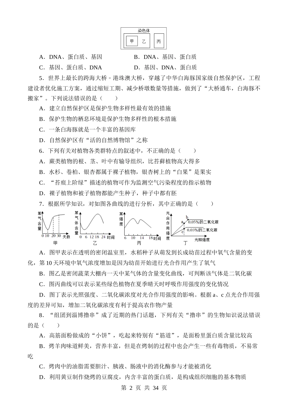 生物（山东济南卷）.docx_第2页