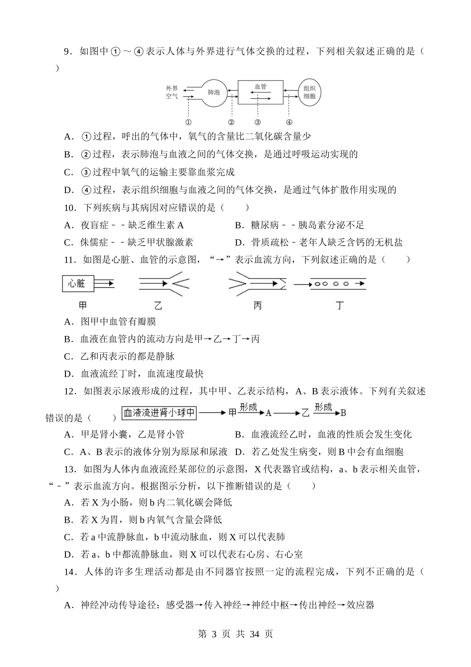 生物（山东济南卷）.docx_第3页