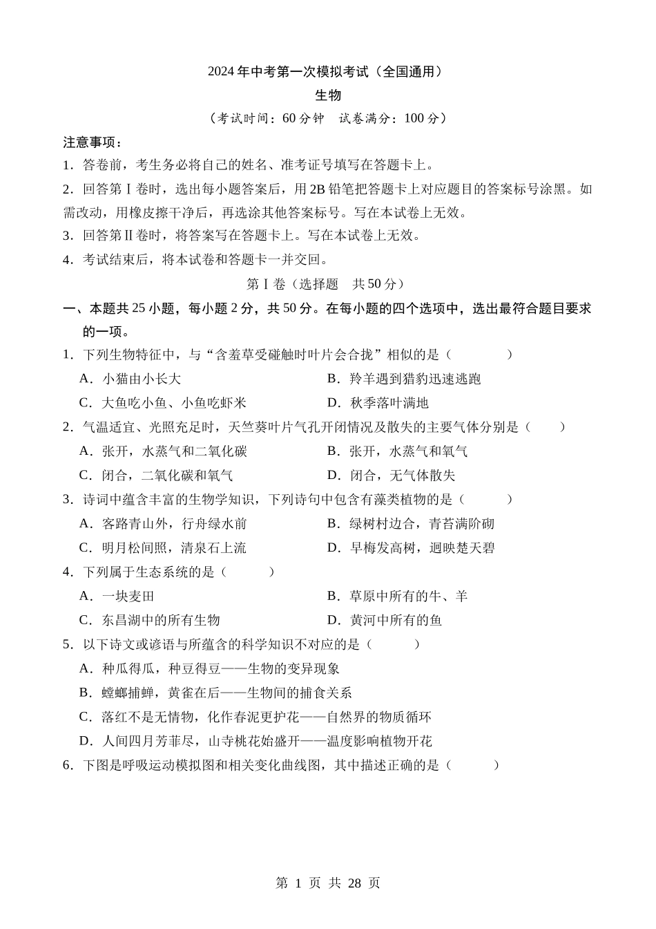 生物（全国卷）.docx_第1页