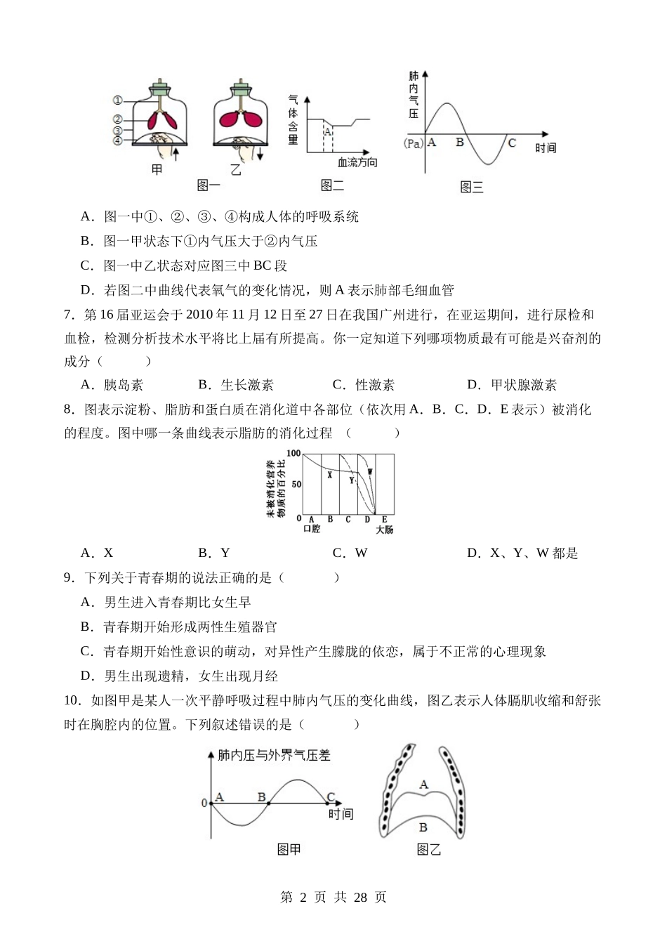 生物（全国卷）.docx_第2页