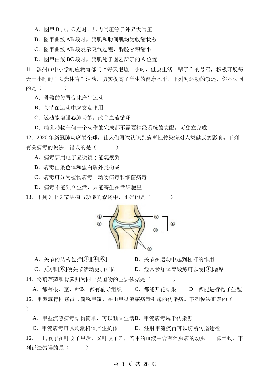 生物（全国卷）.docx_第3页