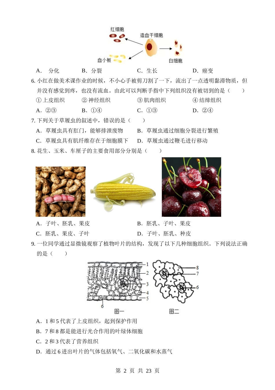 生物（江西卷）.docx_第2页