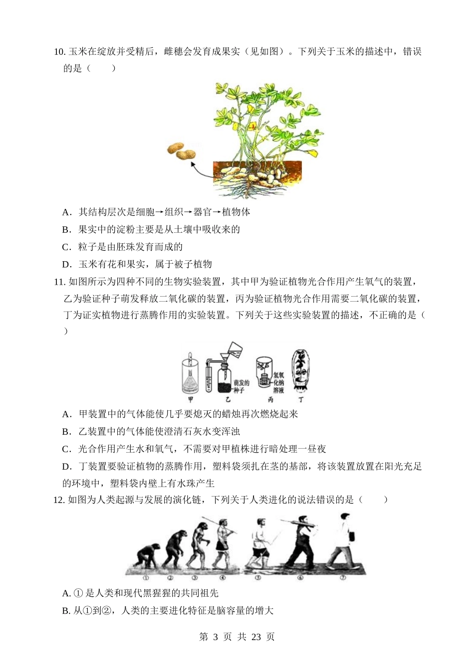 生物（江西卷）.docx_第3页