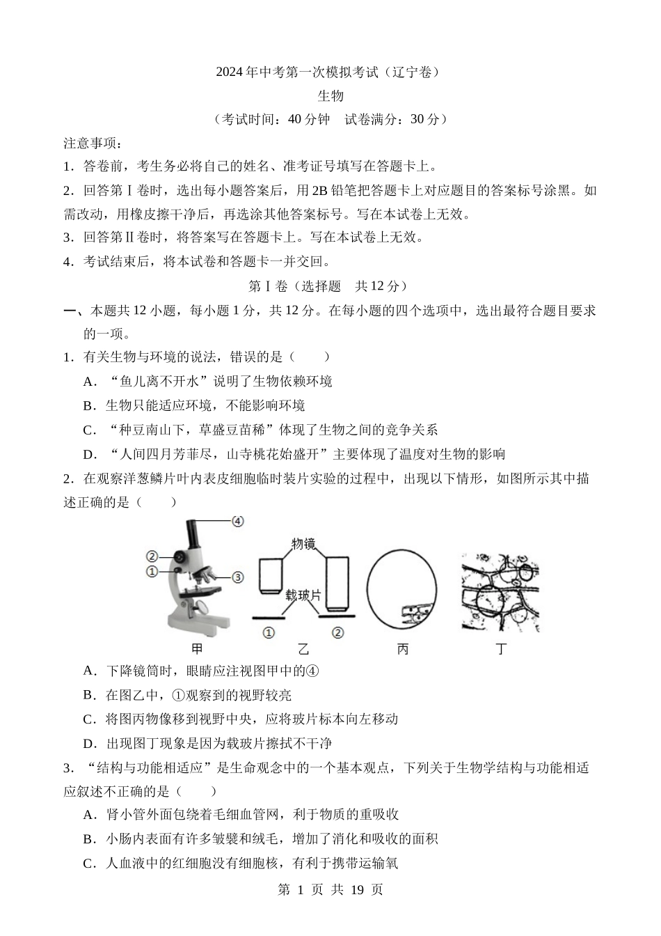 生物（辽宁卷）.docx_第1页