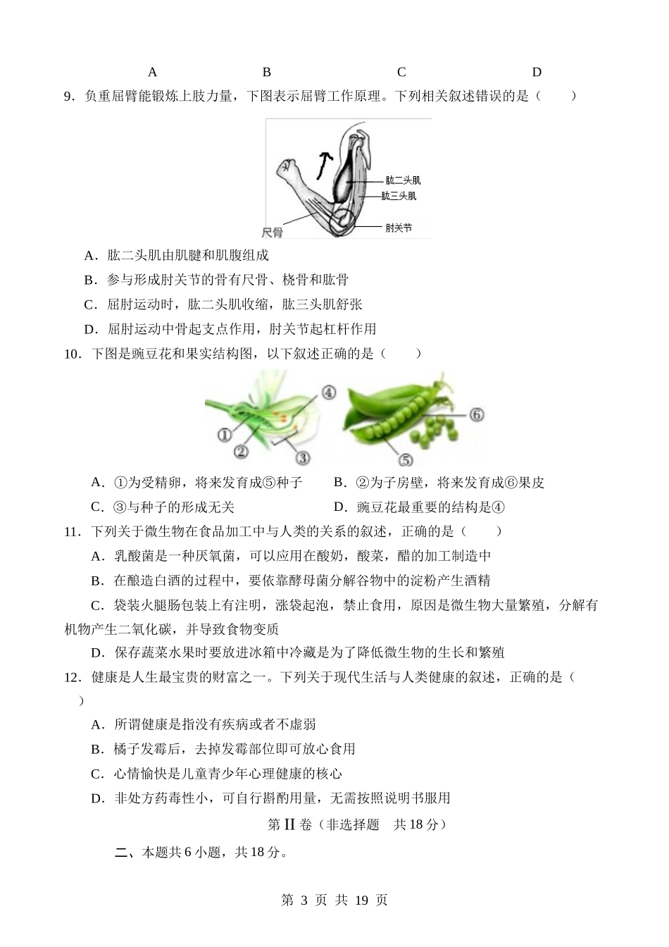 生物（辽宁卷）.docx_第3页