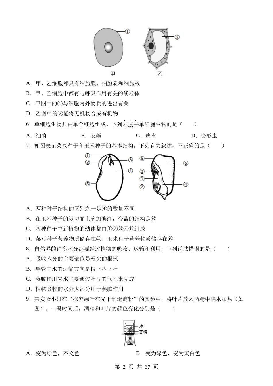 生物（江苏苏州卷）.docx_第2页