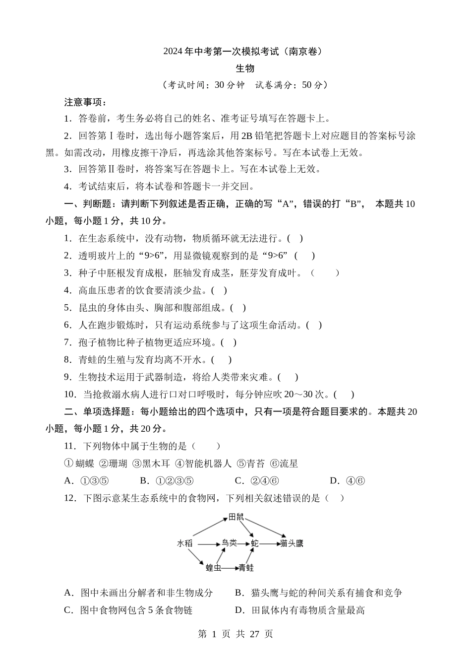 生物（江苏南京卷）.docx_第1页